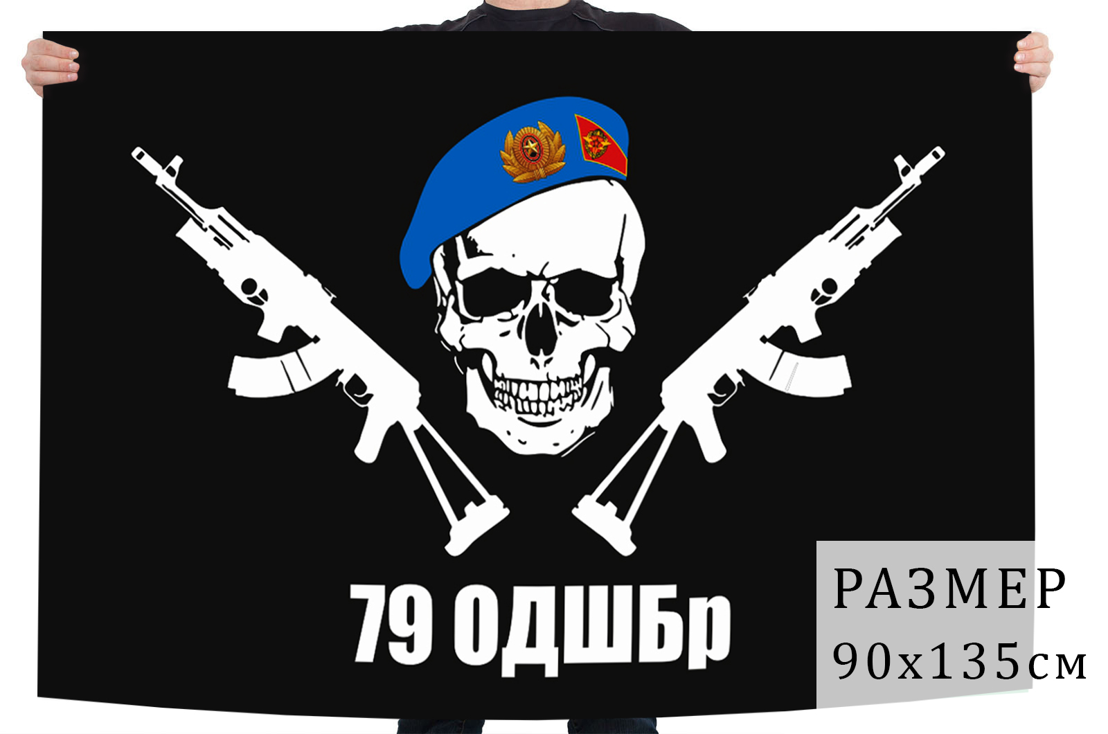 Флаг 79 отдельной десантно-штурмовой бригады ВДВ