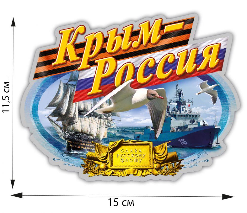 Автомобильная Наклейка Крым это Россия