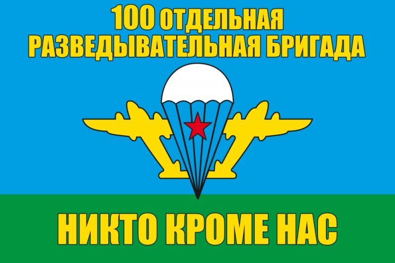 Флаг 100-й ОРБр