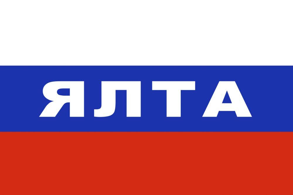 Флаг РФ Ялта