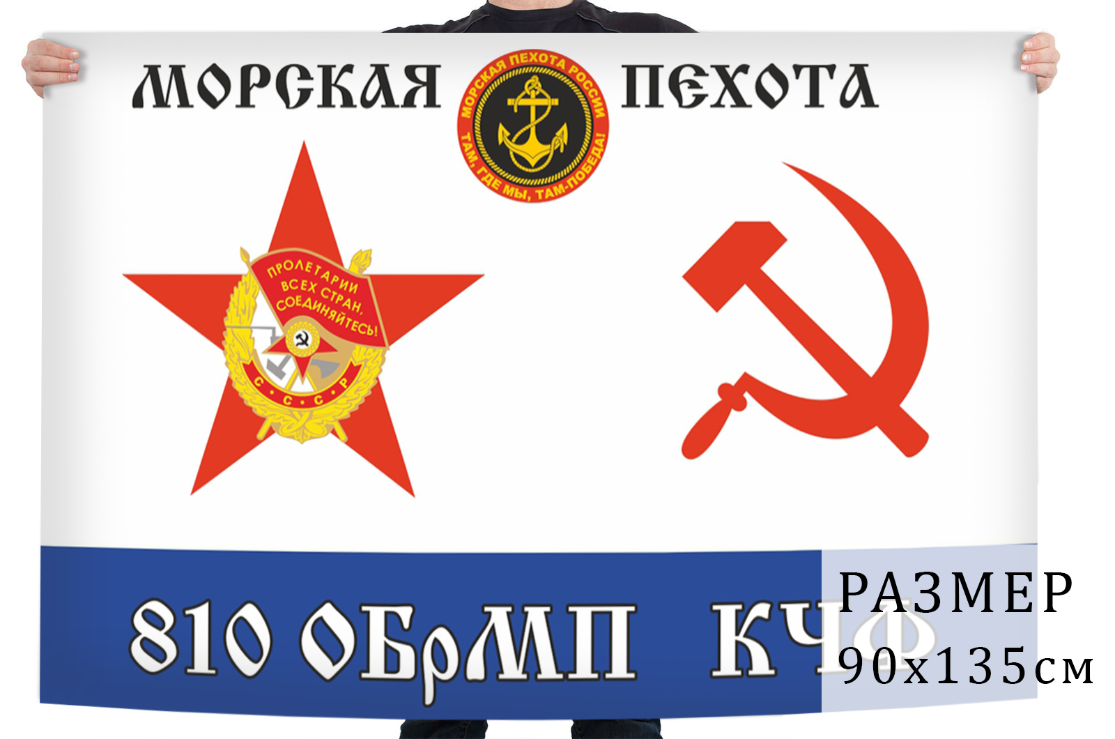 Флаг 810 ОБрМП КЧФ