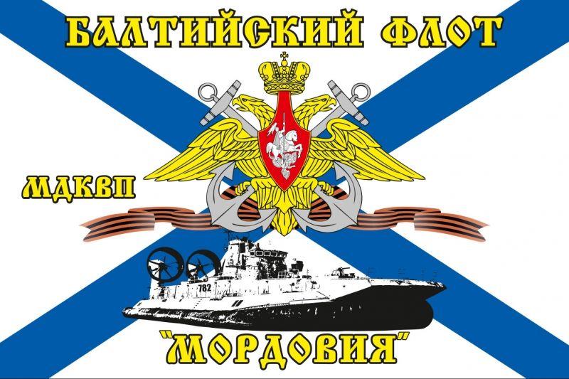 Флаг Балтийский флот МДКВП «Мордовия»