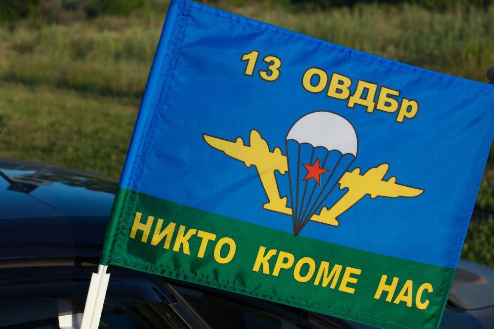 Флаг на машину с кронштейном  13 ОВДБр ВДВ