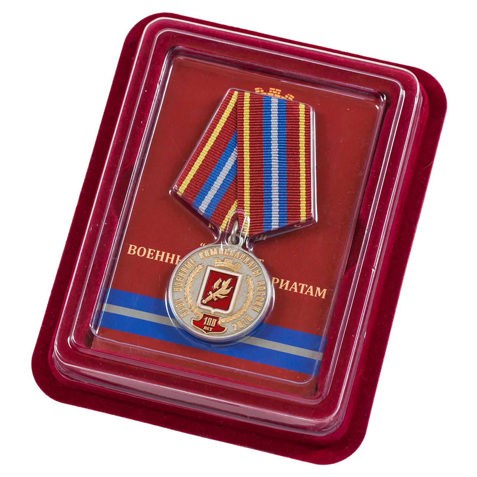 Медаль За безупречную службу к 100-летию Военных комиссариатов России в наградной коробке с удостоверением в комплекте