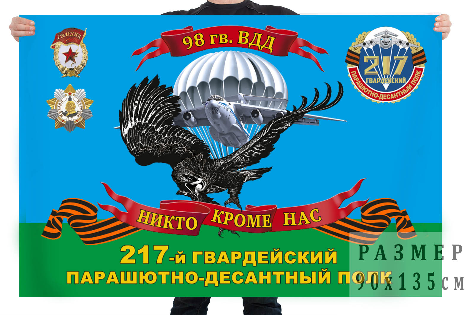 Флаг 217 гвардейского парашютно-десантного полка 98 гв. ВДД