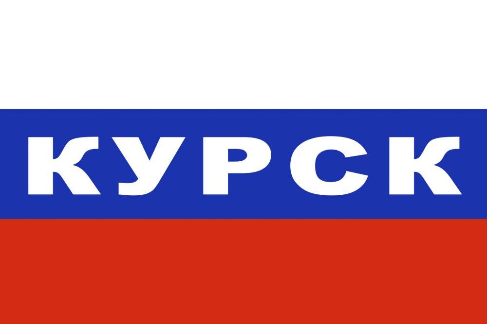 Флаг триколор Курск 90x135 большой