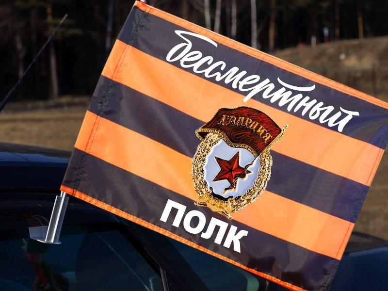 Флаг на машину с кронштейном Гвардия