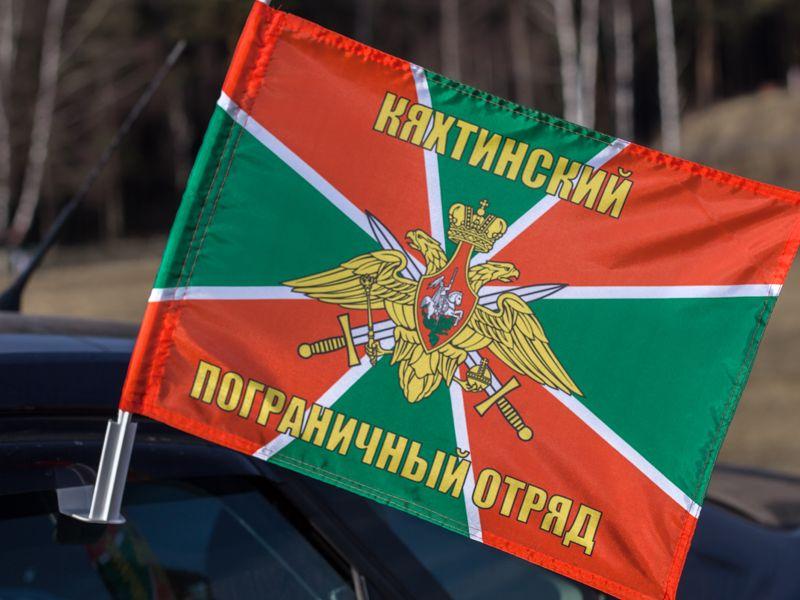 Флаг на машину с кронштейном Кяхтинского пограничного отряда