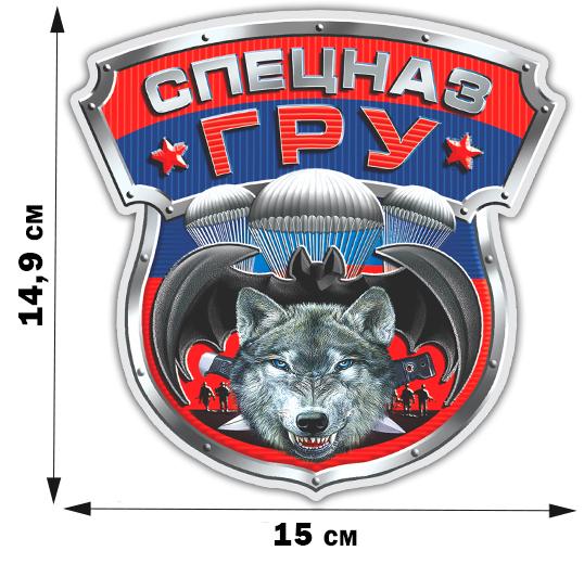 Автомобильная Наклейка Спецназ ГРУ (Волк) (14,9x15 см)