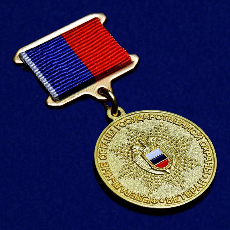 Медаль ФСО Ветеран федеральных органов государственной охраны