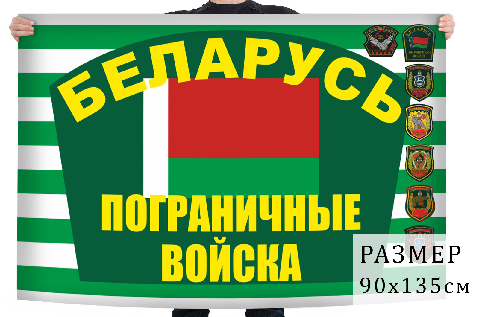 Флаг погранвойск РБ