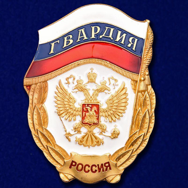 Знак Гвардии Российской Федерации