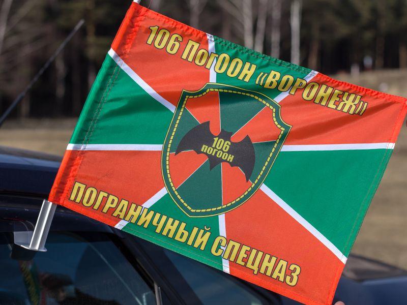 Флаг на машину с кронштейном 106 ПогООН Воронеж