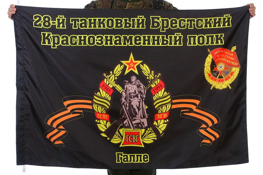 Флаг 28-й танковый Брестский Краснознаменный полк Галле