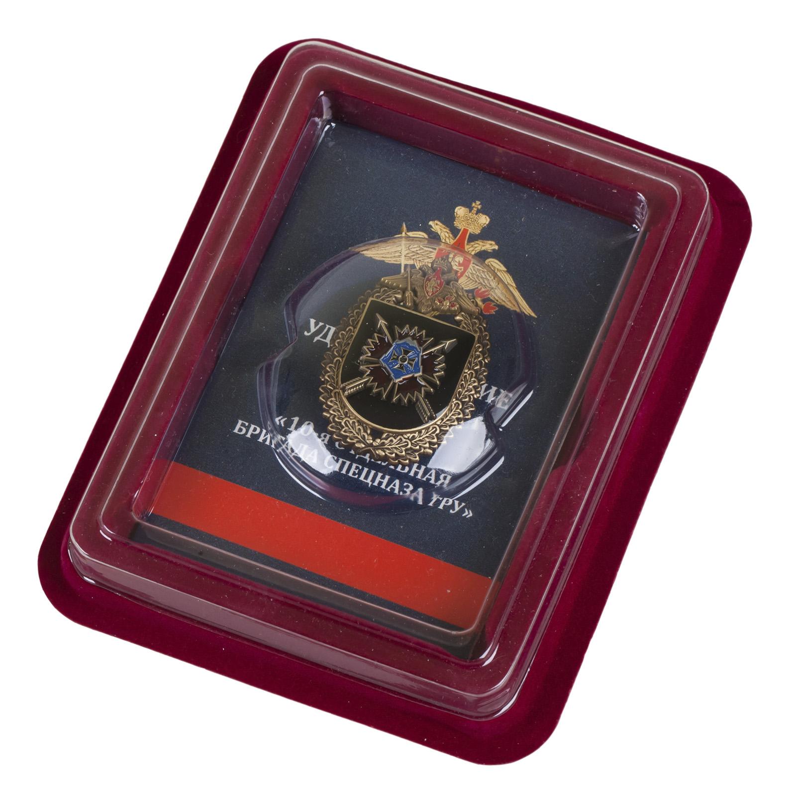 Нагрудный знак 10-я отдельная бригада специального назначения ГРУ в наградной коробке с удостоверением в комплекте