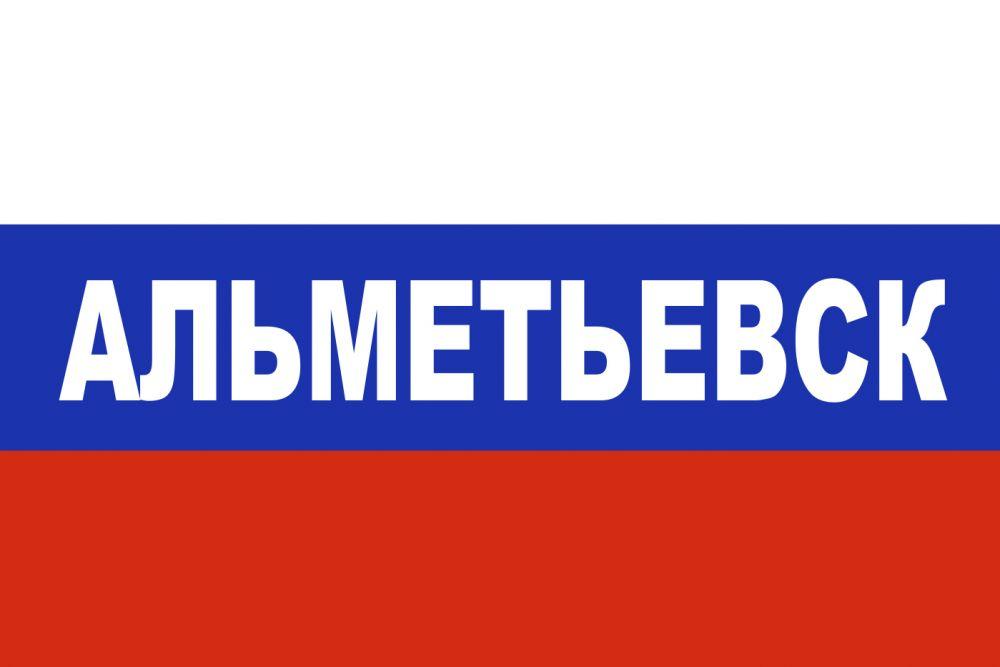 Флаг триколор Альметьевск