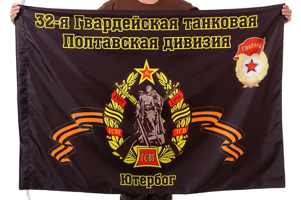 Флаг 32-я Гвардейская танковая Полтавская дивизия Ютербог