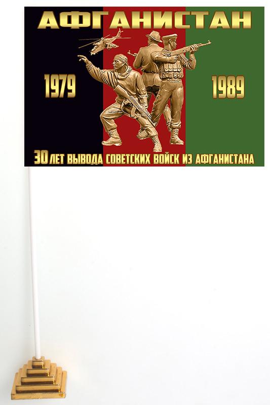 Флажок настольный 30 лет вывода Советских войск из Афганистана