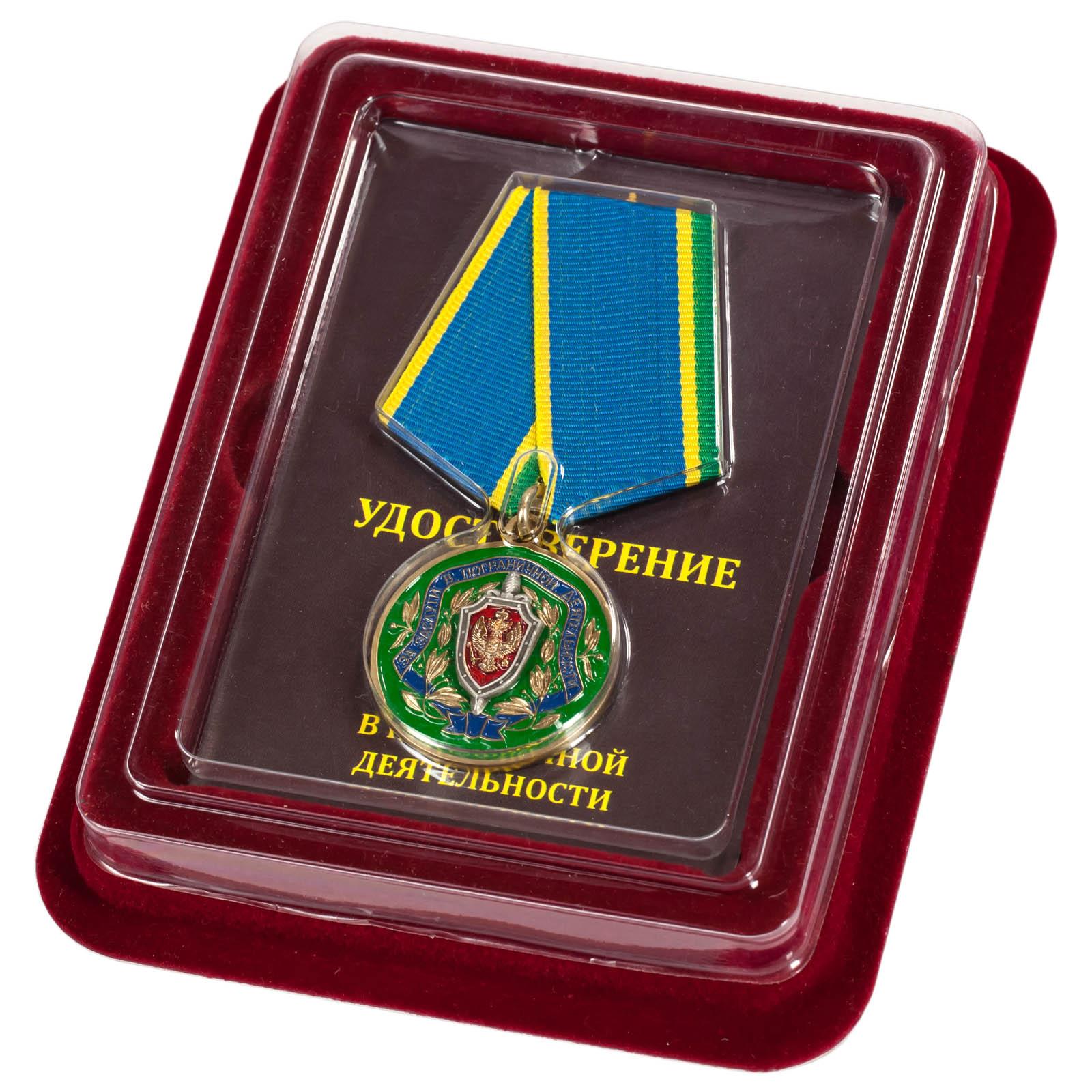 Муляж медали ФСБ РФ За заслуги в пограничной деятельности в наградной коробке с удостоверением в комплекте