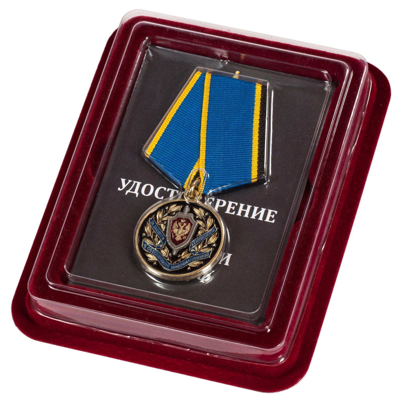 Медаль За заслуги в обеспечении информационной безопасности ФСБ РФ в наградной коробке с удостоверением в комплекте