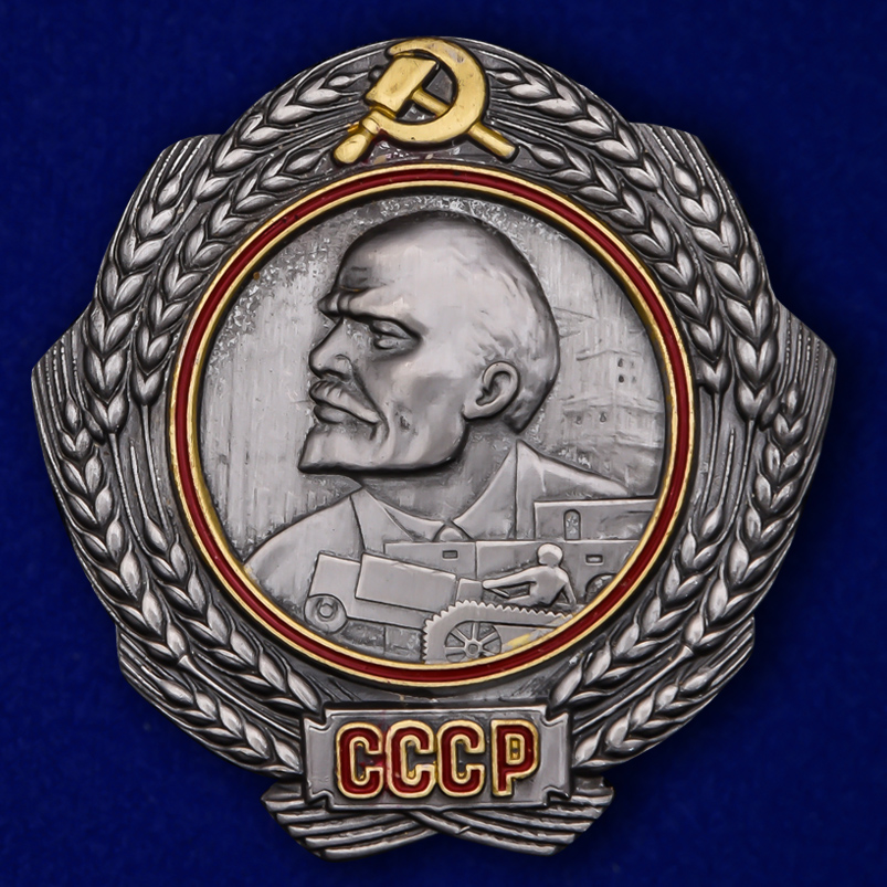 Орден Ленина 1930-1934 г.г. (Муляж)