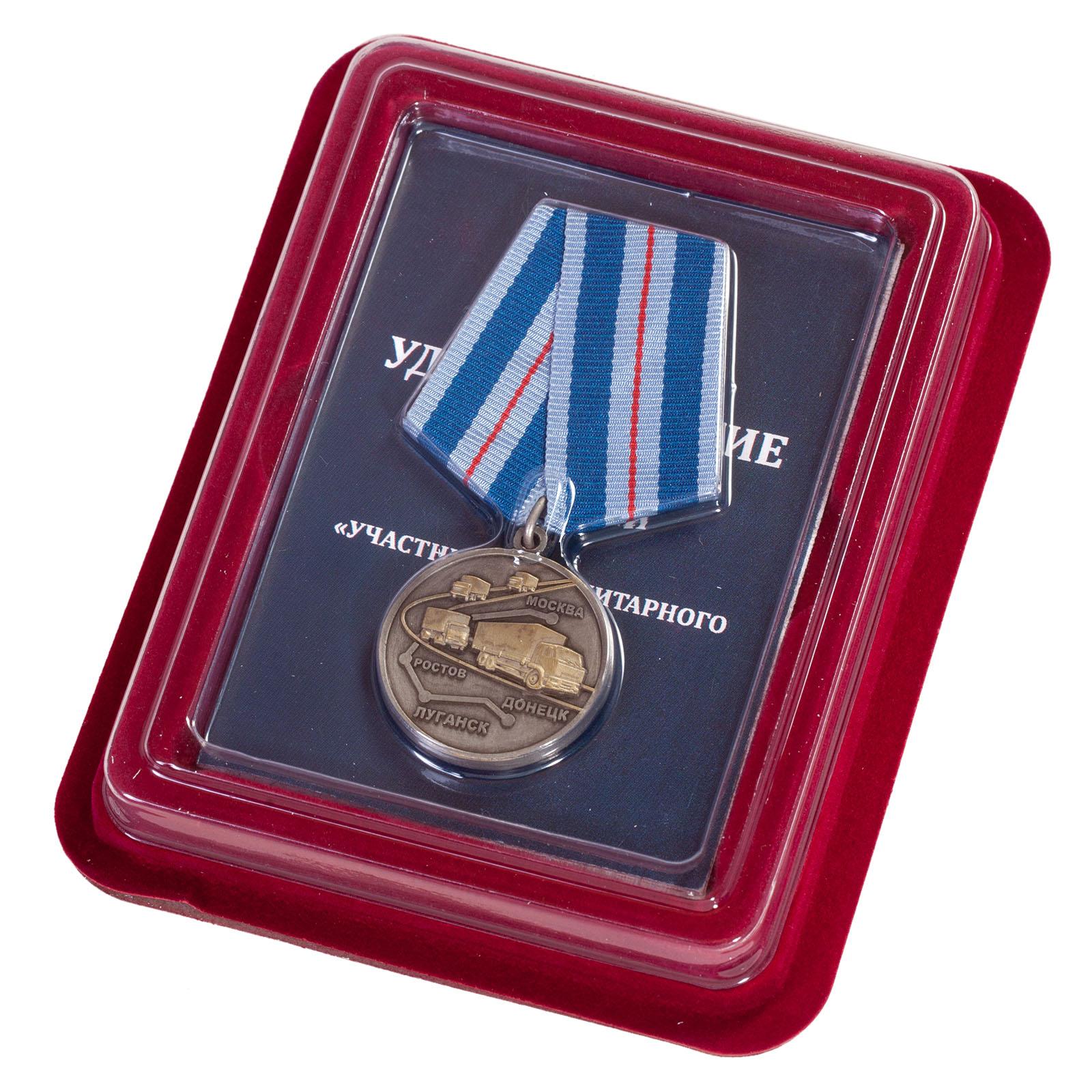 Медаль Участнику гуманитарного конвоя 2014 (Сувенирная) в наградной коробке с удостоверением в комплекте