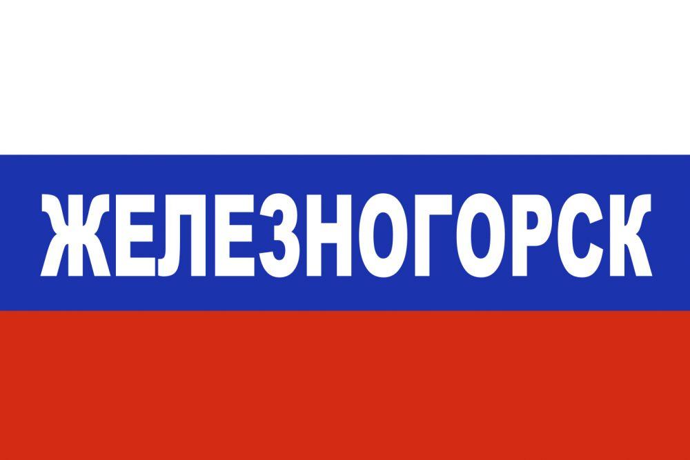 Флаг триколор Железногорск