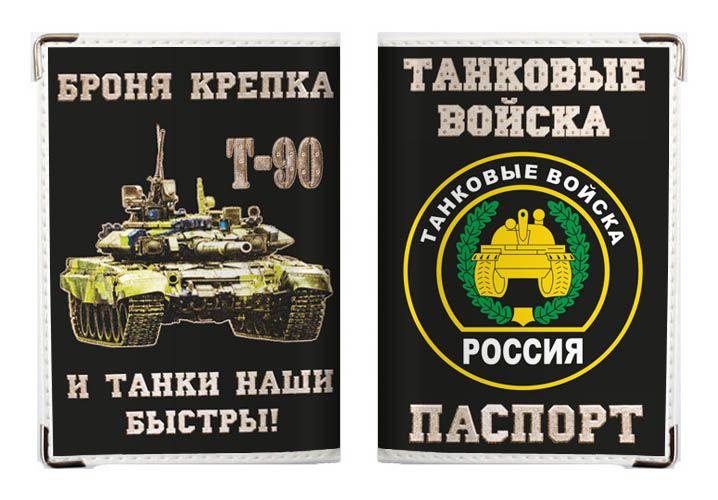 Обложка на Паспорт Танковые войска