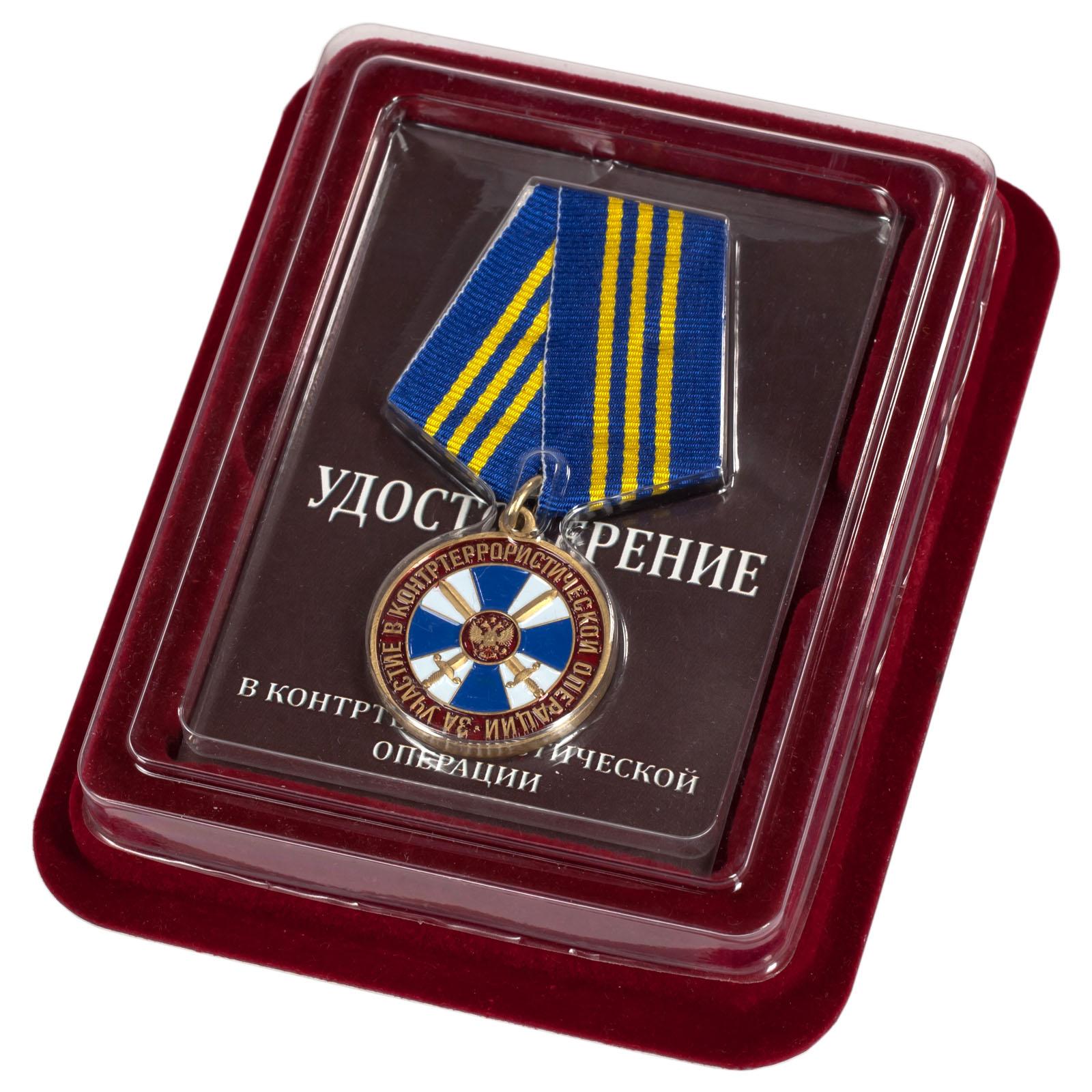 Медаль За участие в контртеррористической операции ФСБ РФ в наградной коробке с удостоверением в комплекте