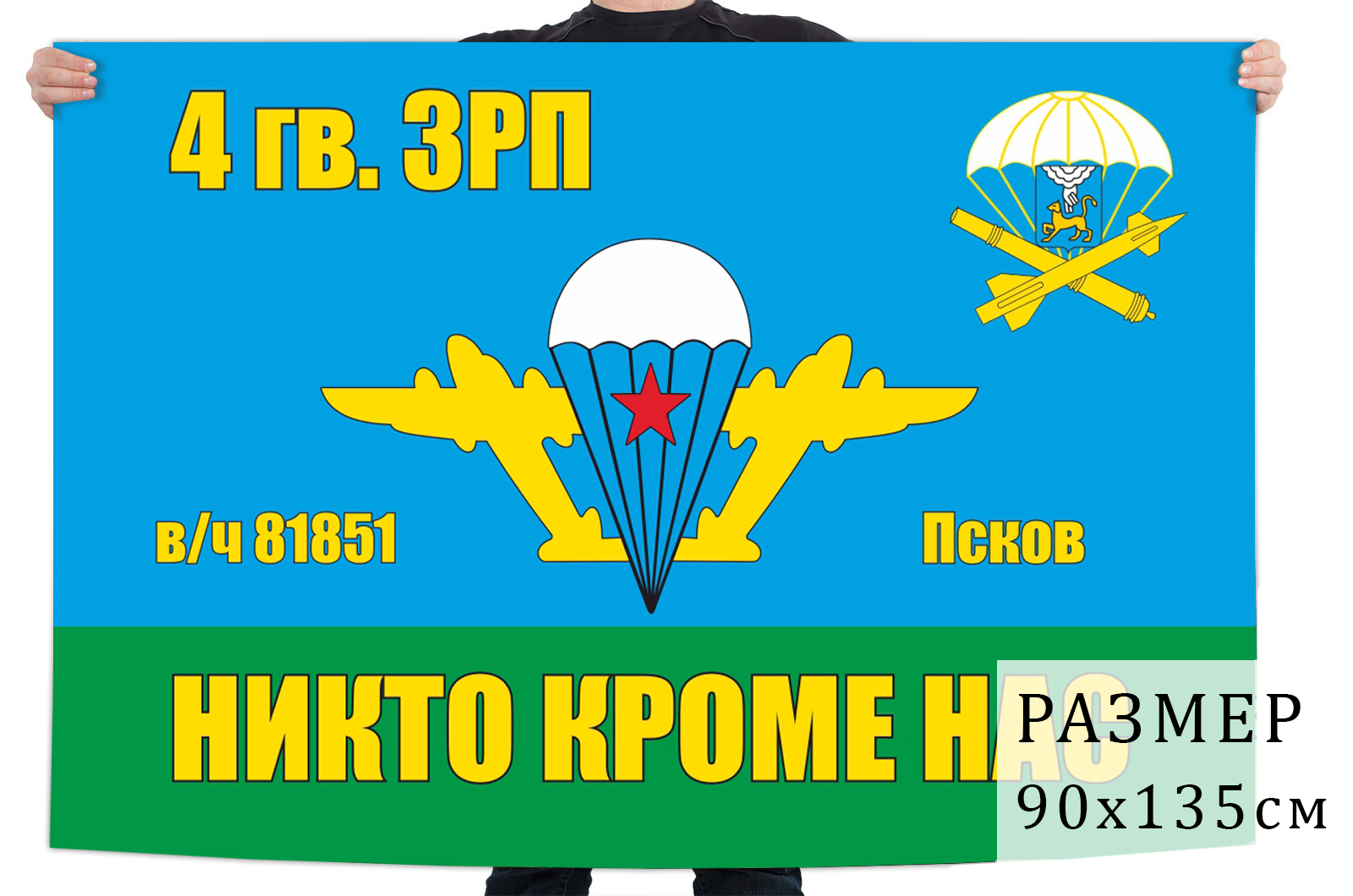 Флаг 4 гвардейского зенитно-ракетного полка ВДВ