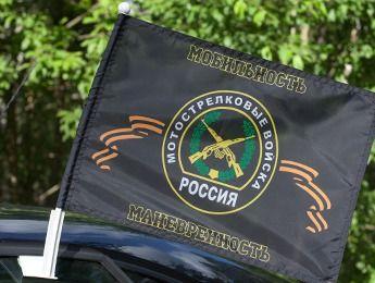 Флаг на машину с кронштейном Мотострелковые войска
