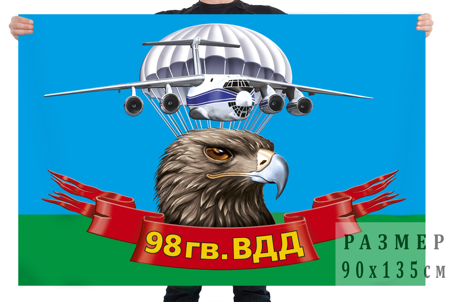 Флаг 98 гв. воздушно-десантной дивизии