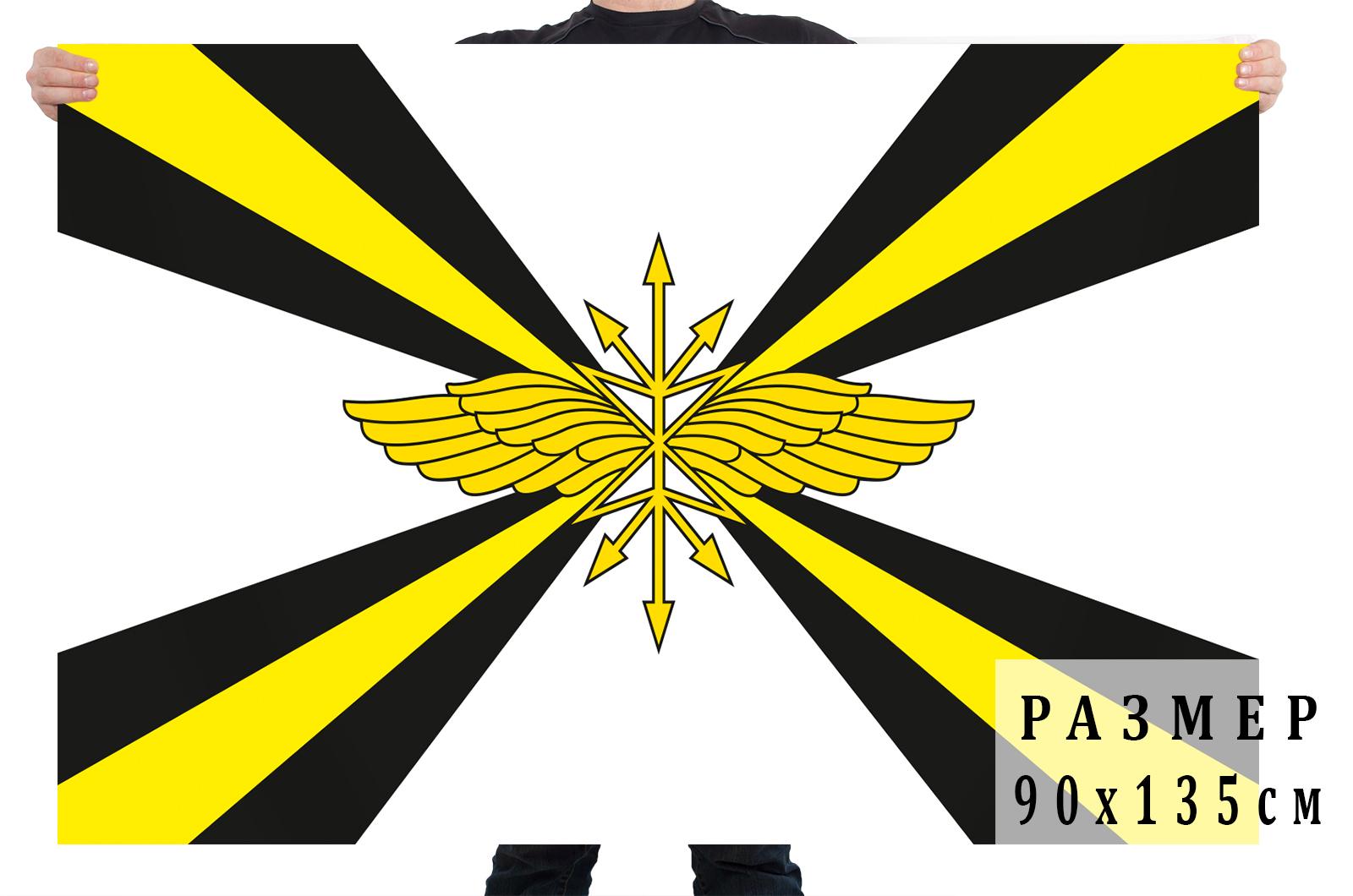 Флаг Войск связи ВС РФ 90х135 большой