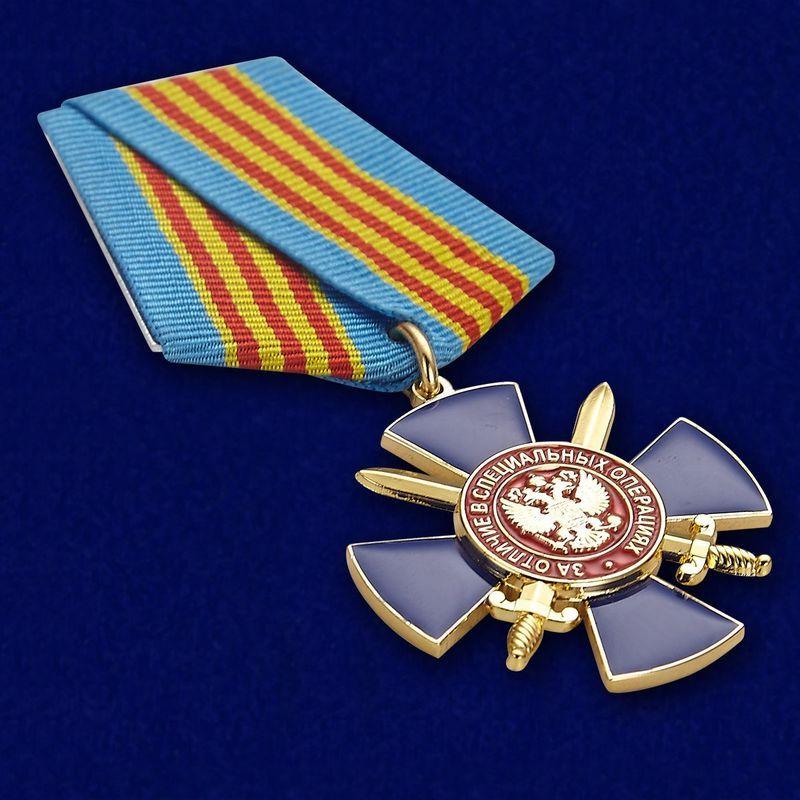 Медаль За отличие в специальных операциях ФСБ России