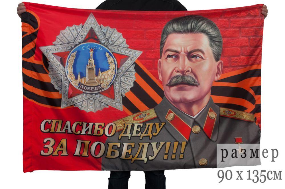 Флаг Сталин