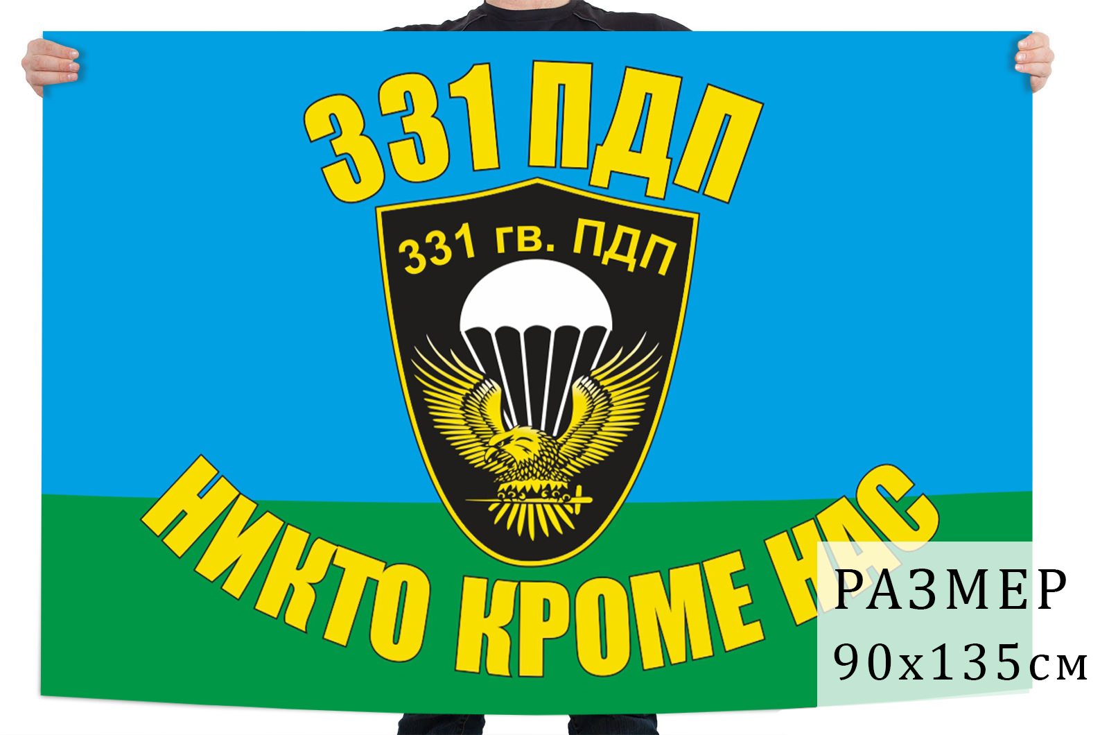 Флаг 331 гвардейского парашютно-десантного полка ВДВ