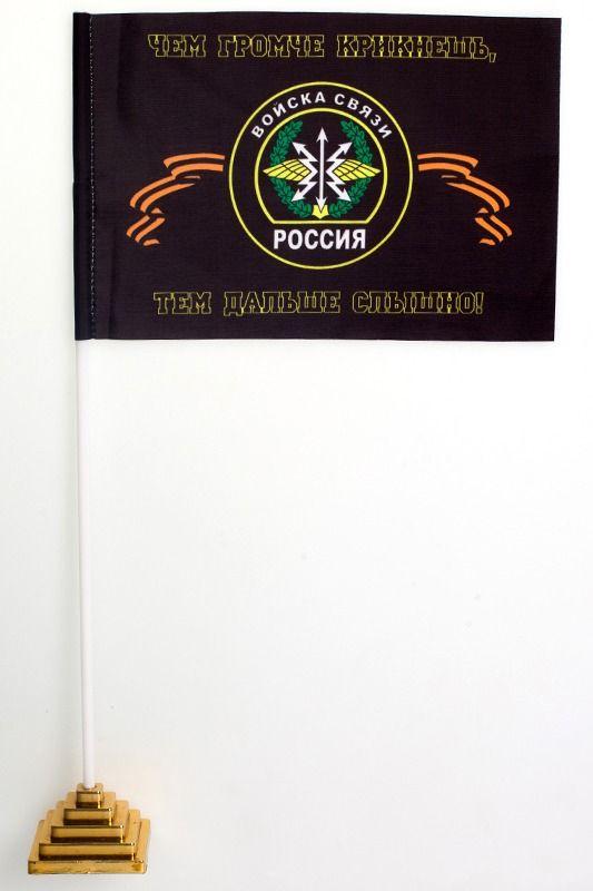 Флажок настольный Войска связи с девизом