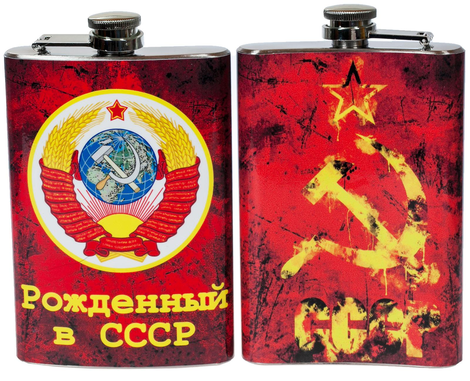 Карманная фляжка Рожденный в СССР
