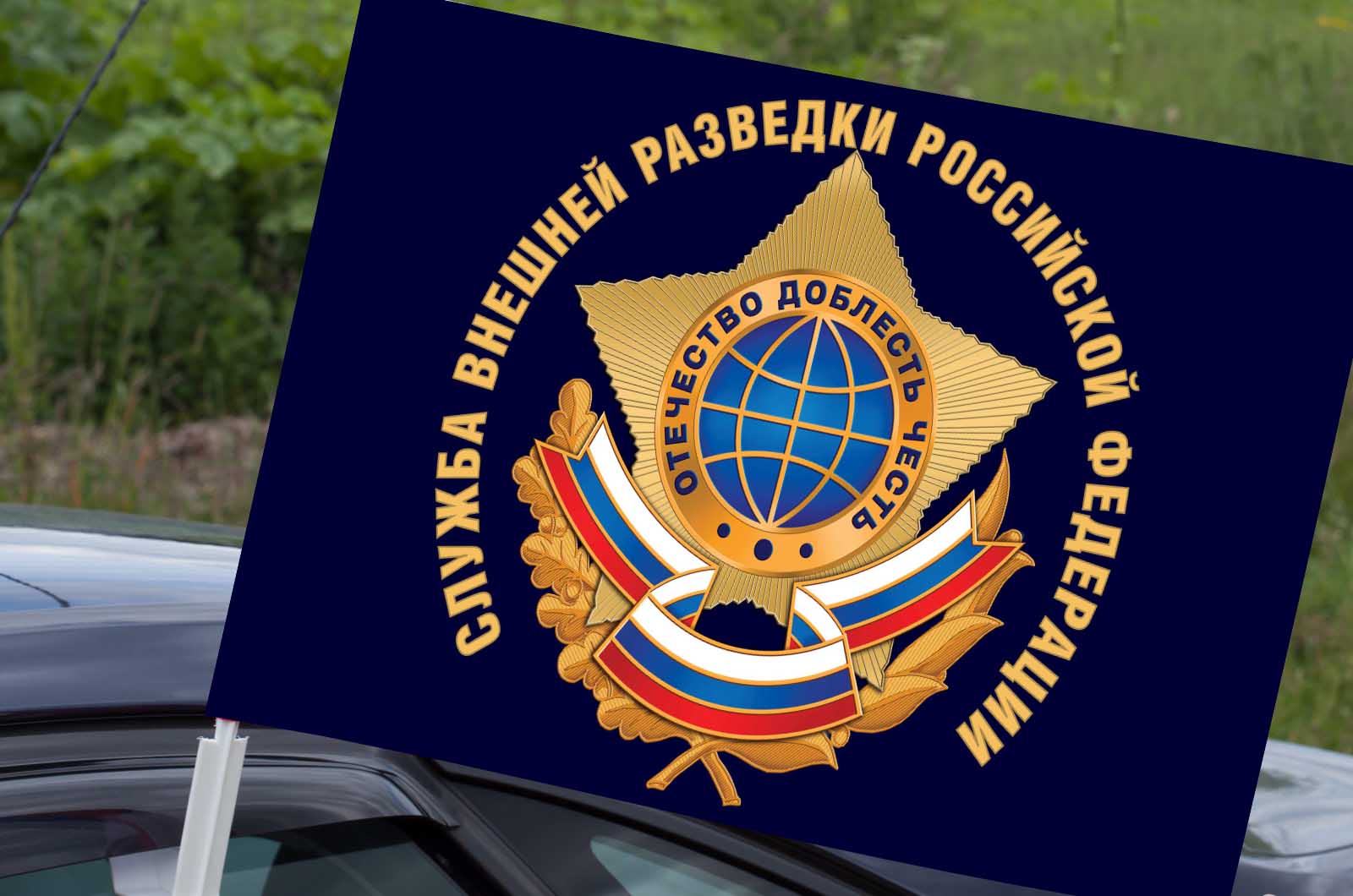 Флаг на машину с кронштейном Службы внешней разведки Российской Федерации