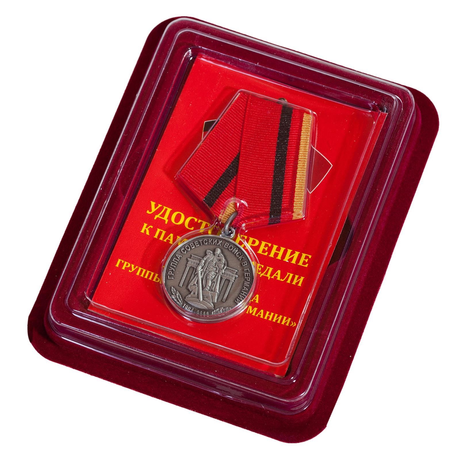 Медаль 15 лет вывода группы войск из Германии в наградной коробке с удостоверением в комплекте муляж