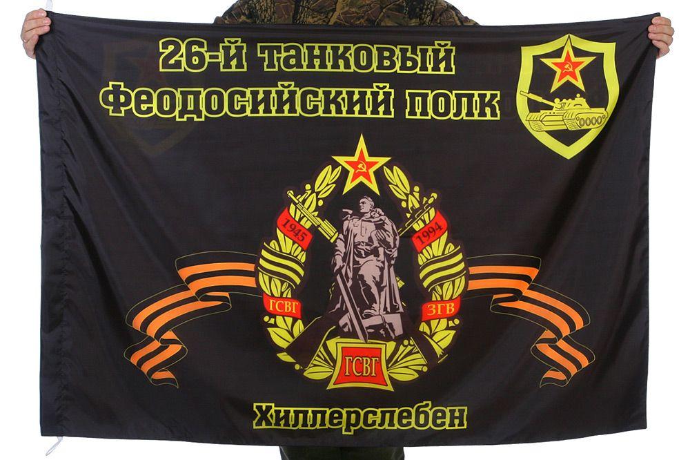 Флаг 26-й танковый полк
