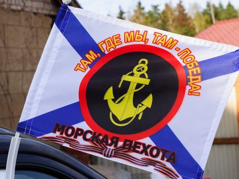 Флаг на машину с кронштейном Морская пехота с надписью