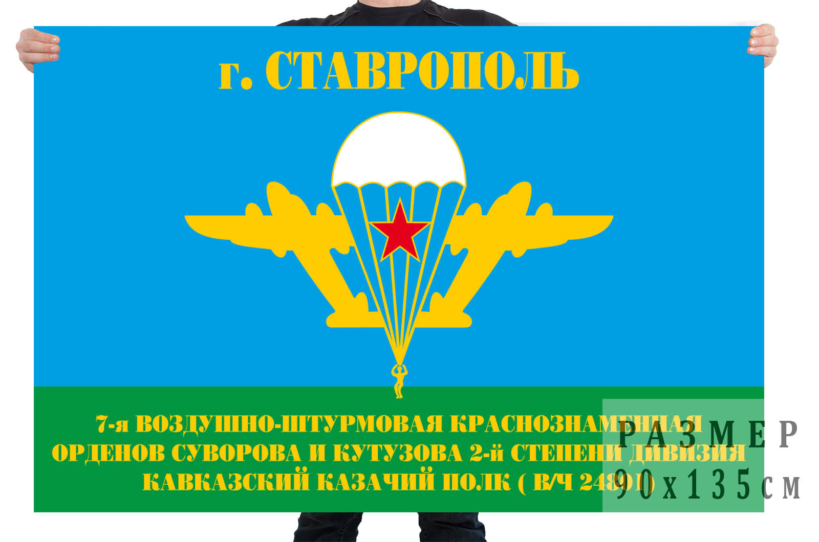 Флаг Кавказский казачий полк в/ч 24801