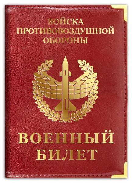 Обложка на военный билет ПВО (кожа)