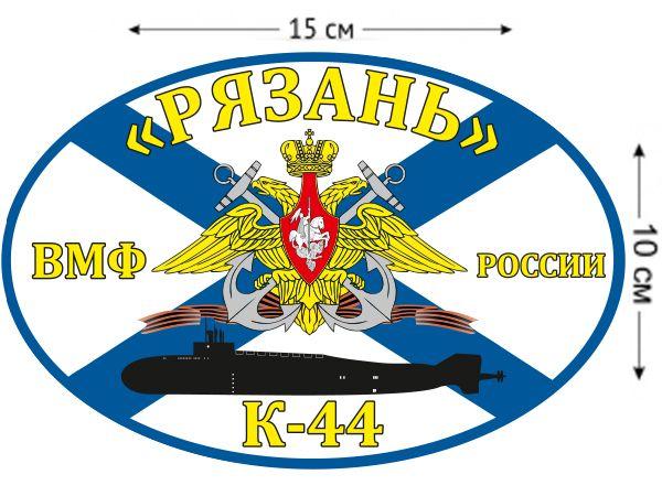 Автомобильная наклейка Флаг К-44 «Рязань»