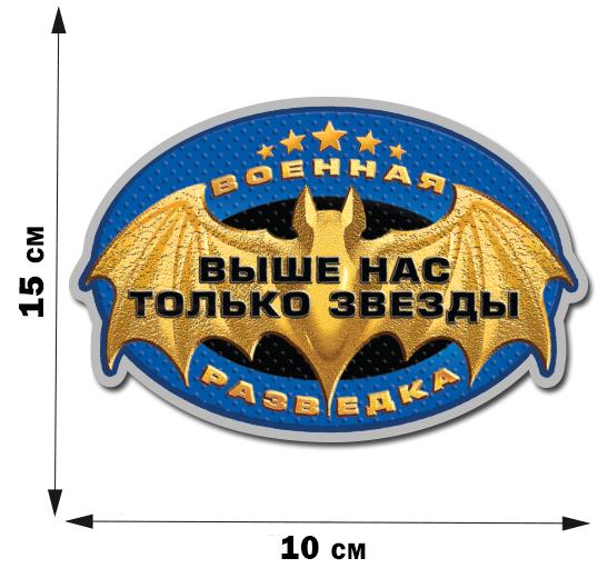Автомобильная наклейка Эмблема Военной разведки (15x10 см)