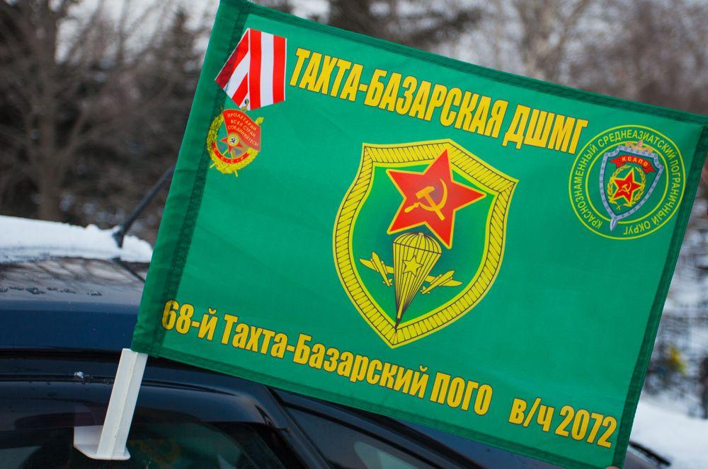 Флаг на машину с кронштейном Тахта-Базарской ДШМГ