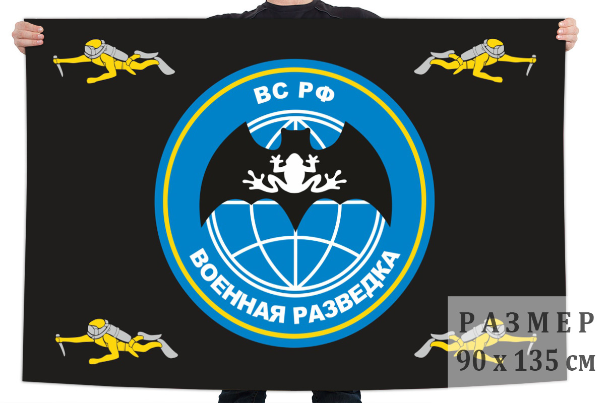Флаг водолазов Военной разведки