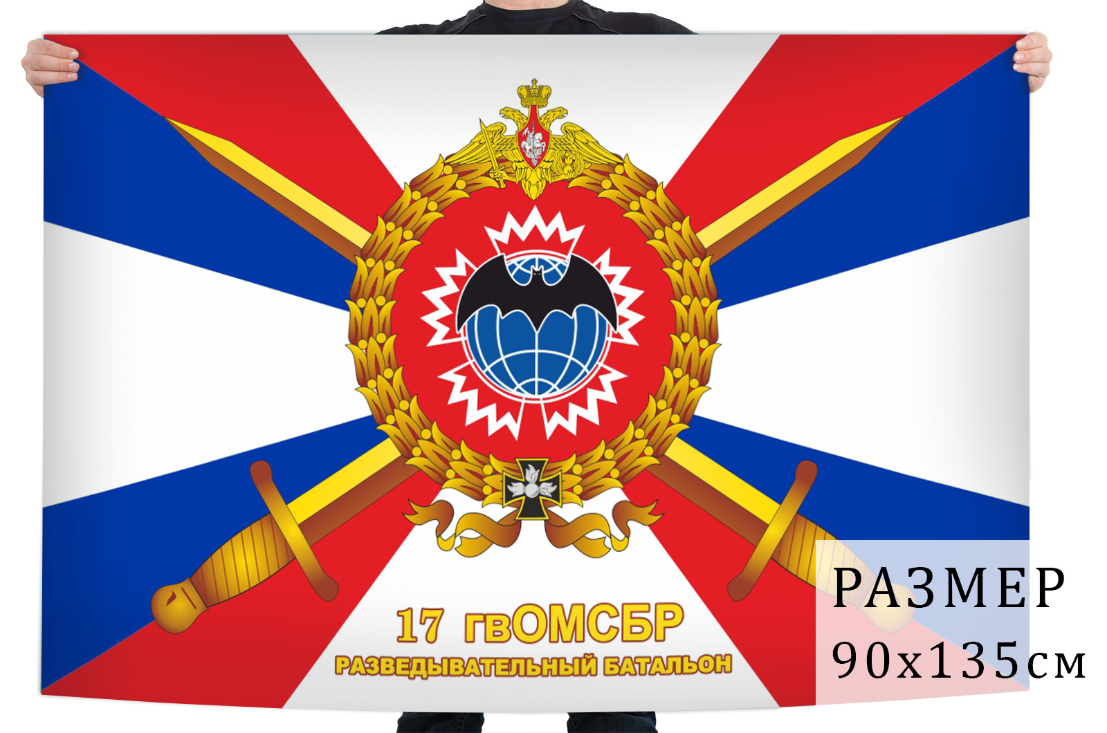 Флаг Разведбата 17 Гв. ОМСБр