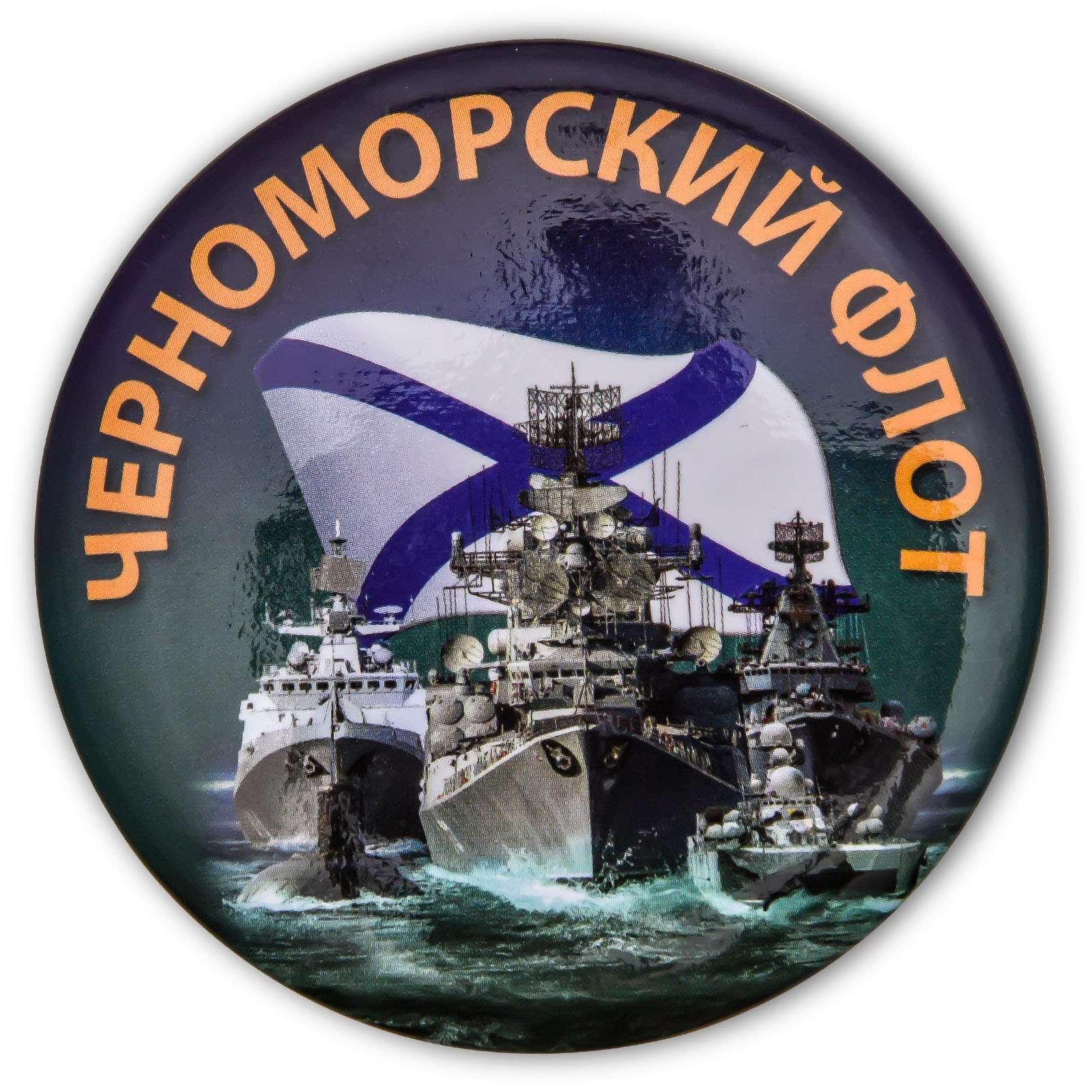Закатный значок Черноморский флот